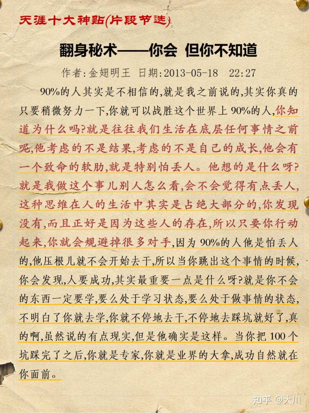 天涯神帖,第一神帖是什么?