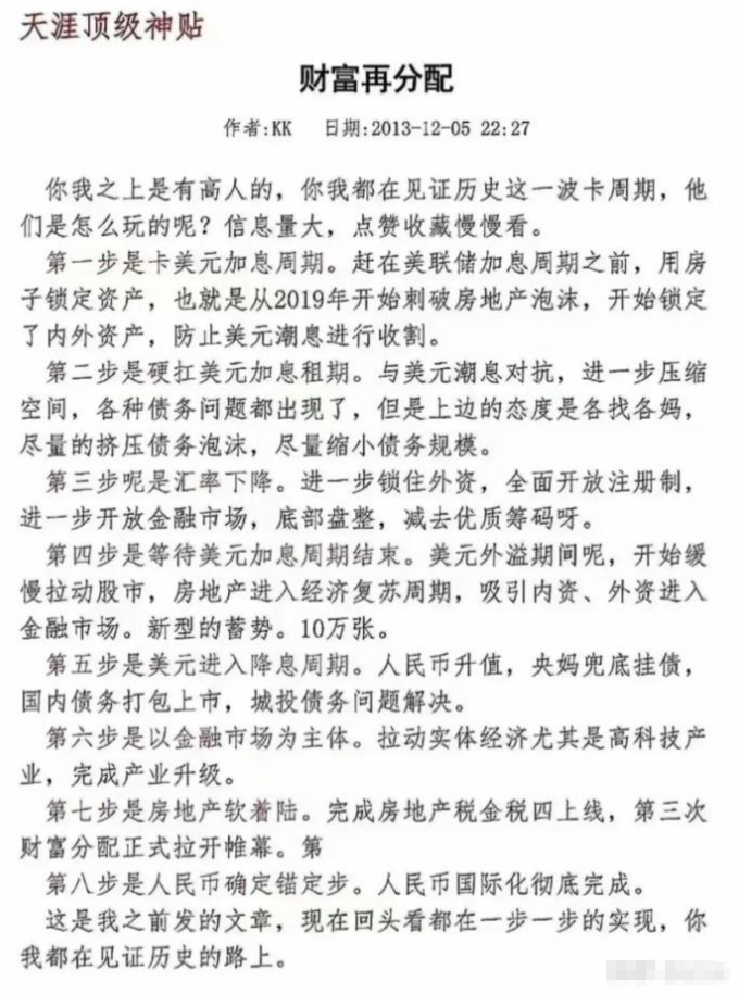 天涯神帖,第一神帖是什么?