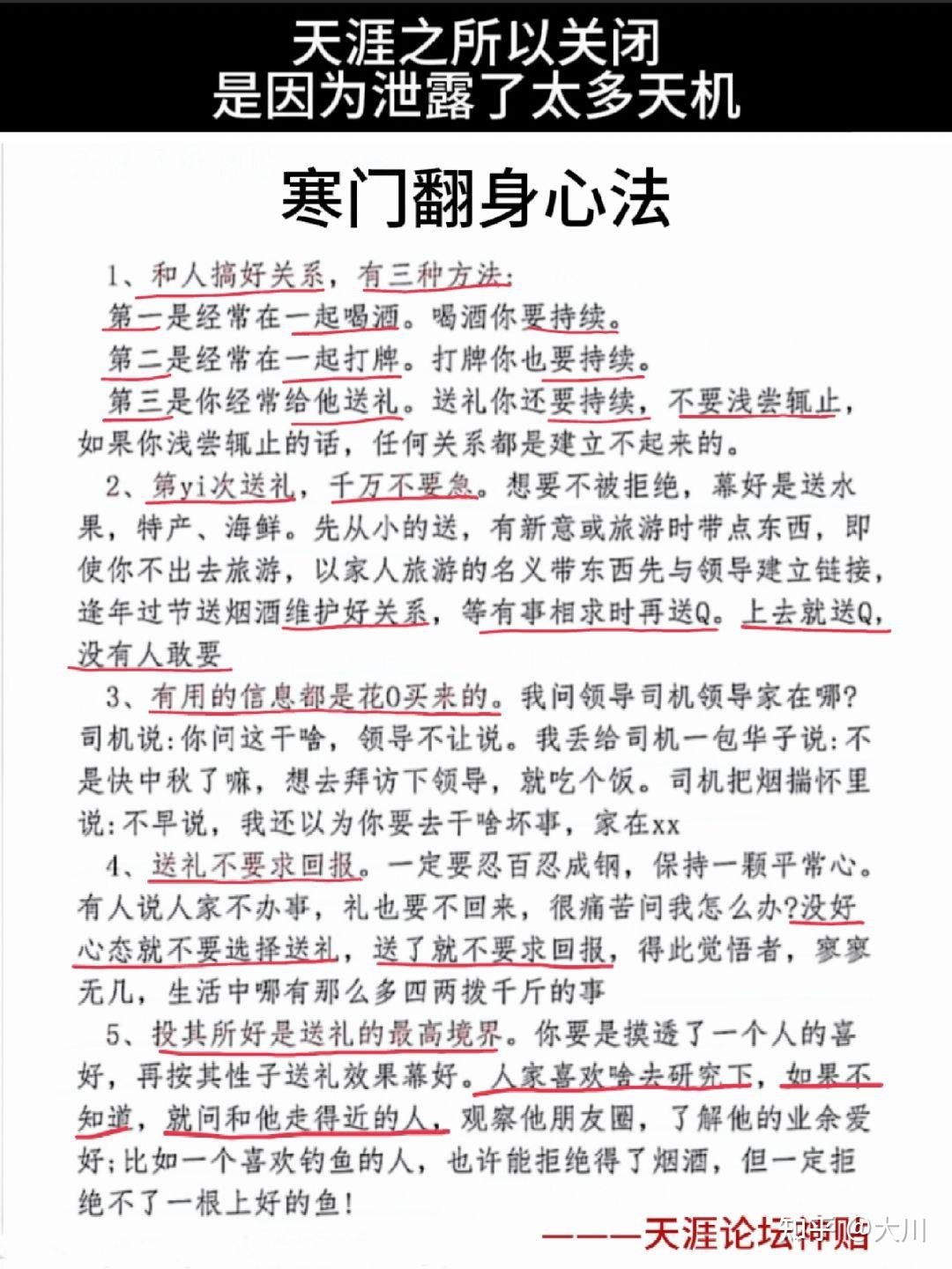 天涯神帖,第一神帖是什么?